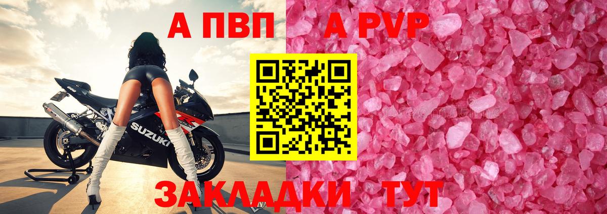 APVP крисы CK Большой Камень