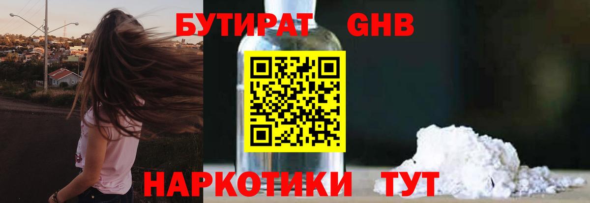 БУТИРАТ  Вход с VPN  Большой Камень  Бутират бутик 