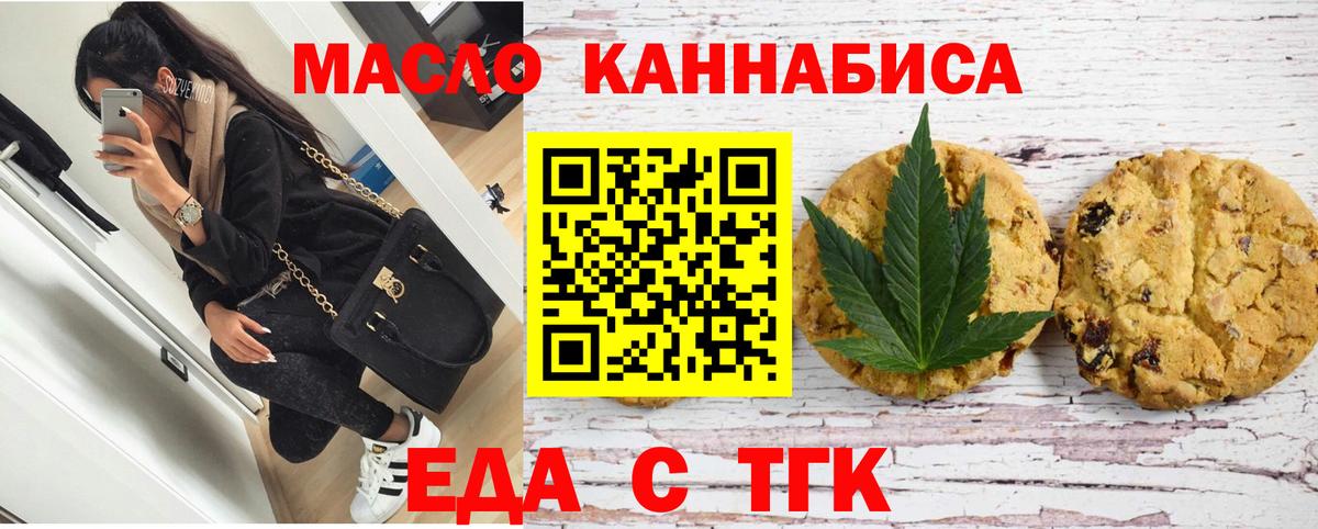 Печенье с ТГК конопля  Вход с VPN  Большой Камень 