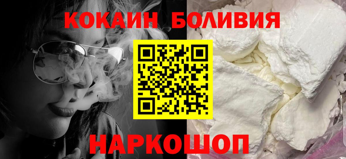 Большой Камень  Cocaine  Кокаин Боливия  Вход с VPN  Cocaine VHQ 