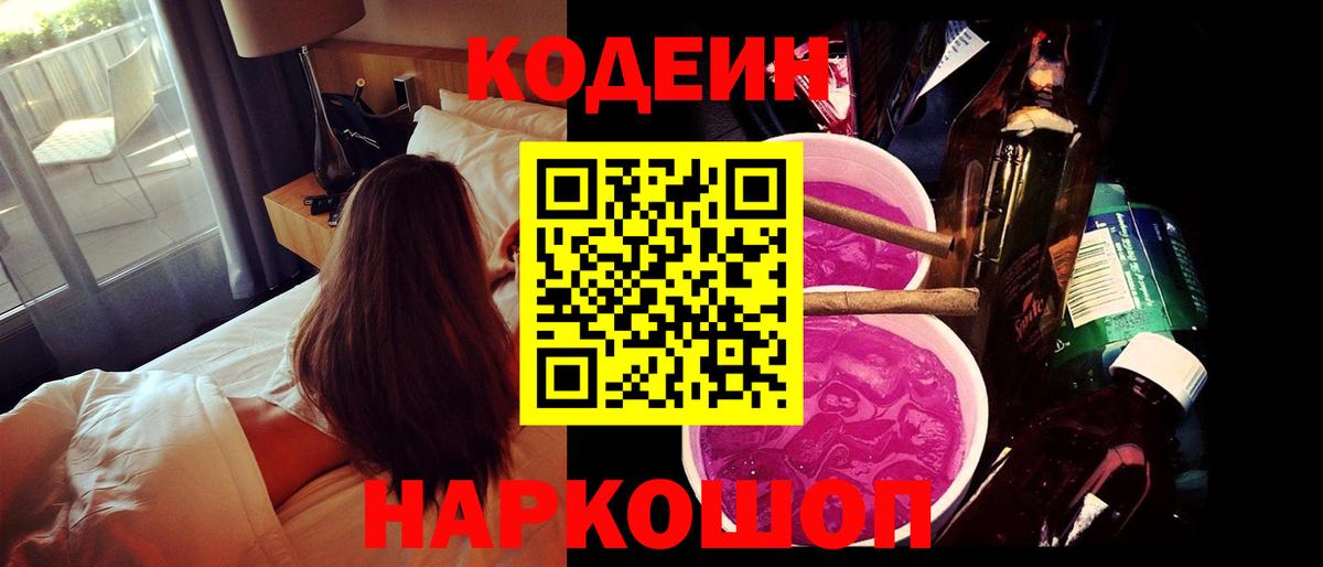 Большой Камень  Кодеин напиток Lean (лин)  Codein напиток Lean (лин)  Вход с VPN 