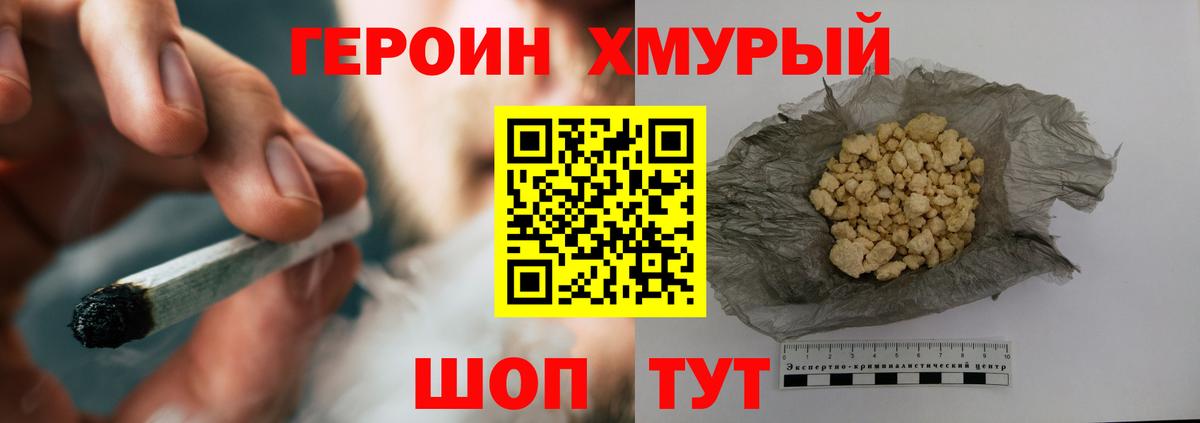 Героин  Вход с VPN  Большой Камень  ГЕРОИН герыч 