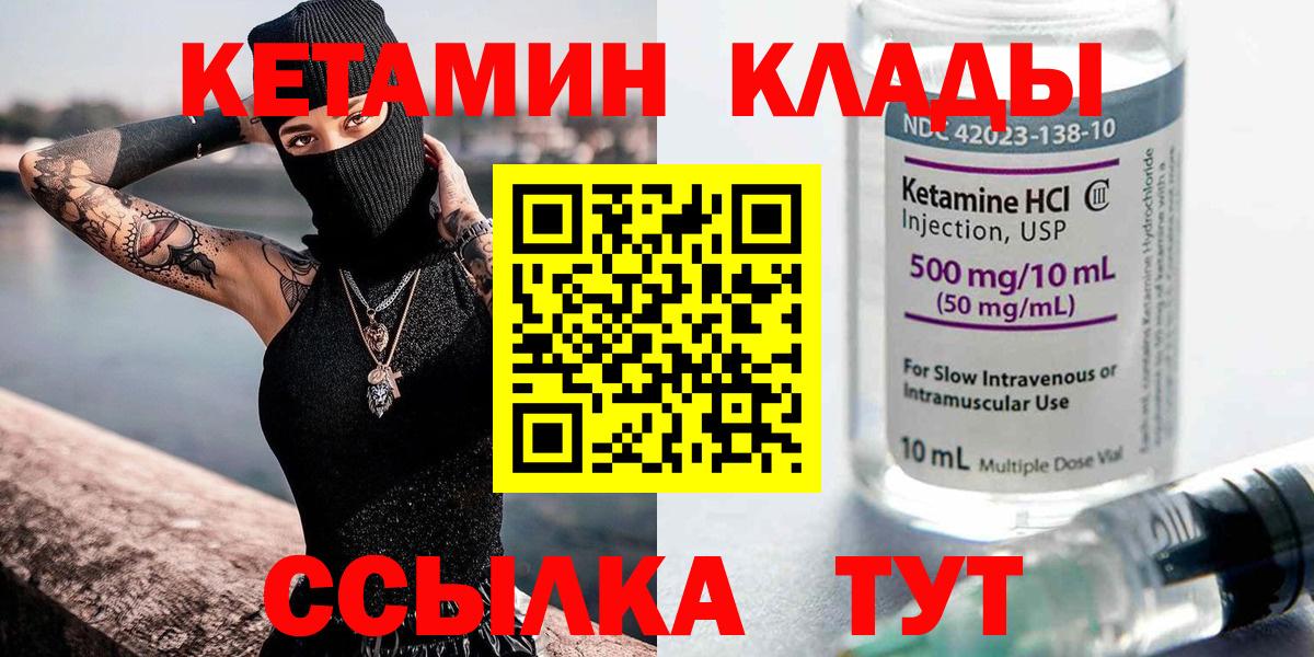 КЕТАМИН VHQ  КЕТАМИН VHQ  Большой Камень  Вход с VPN 