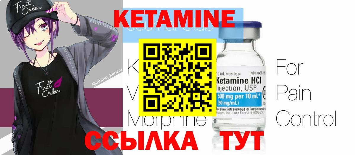 Кетамин ketamine Большой Камень