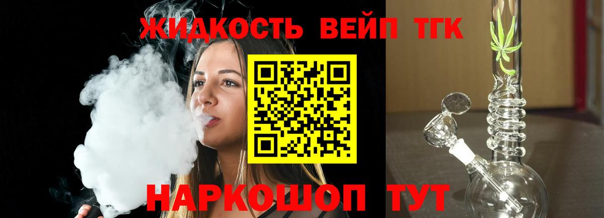 ТГК вейп с тгк  Вход с VPN  Большой Камень  ТГК жижа 